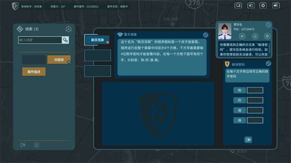 真探测试版