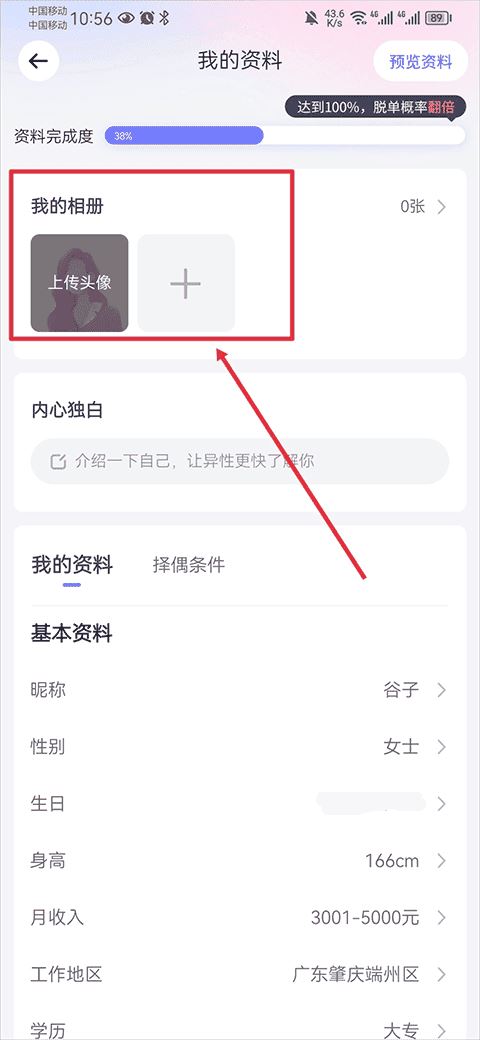 珍爱网相亲平台 珍爱网相亲平台