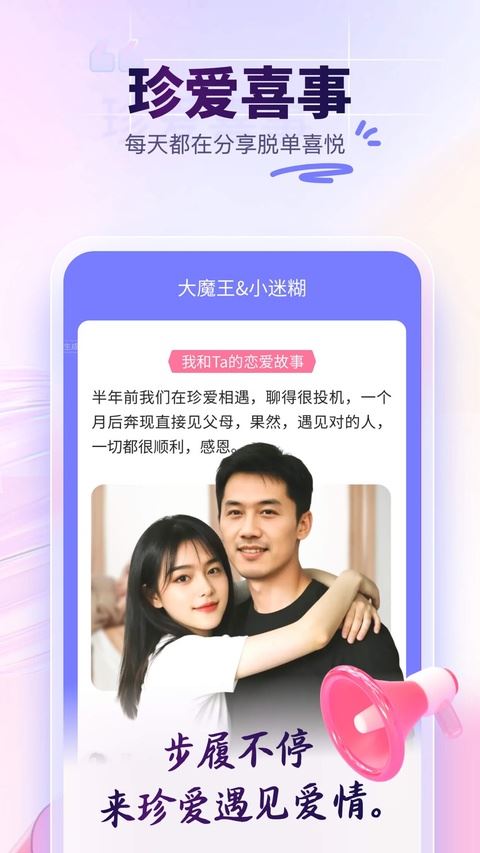 珍爱网官方App