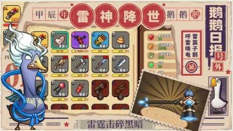 鹅鹅鹅恶搞版