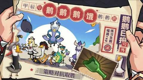 鹅鹅鹅恶搞版