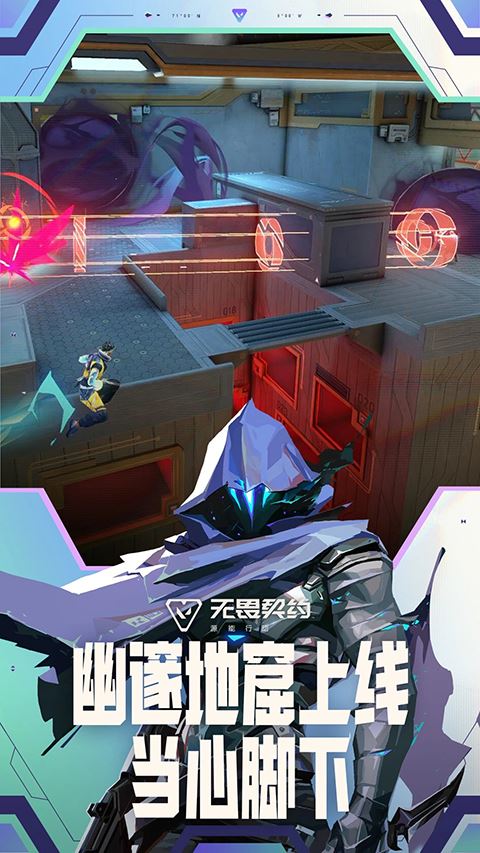 无畏契约源能行动官方正版