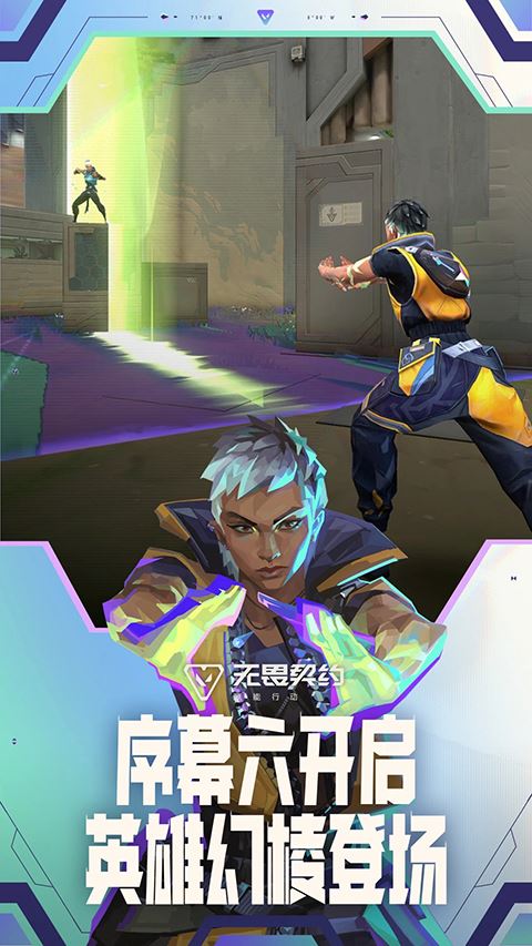 无畏契约源能行动官方正版