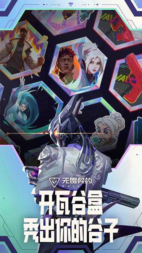 无畏契约源能行动官方正版