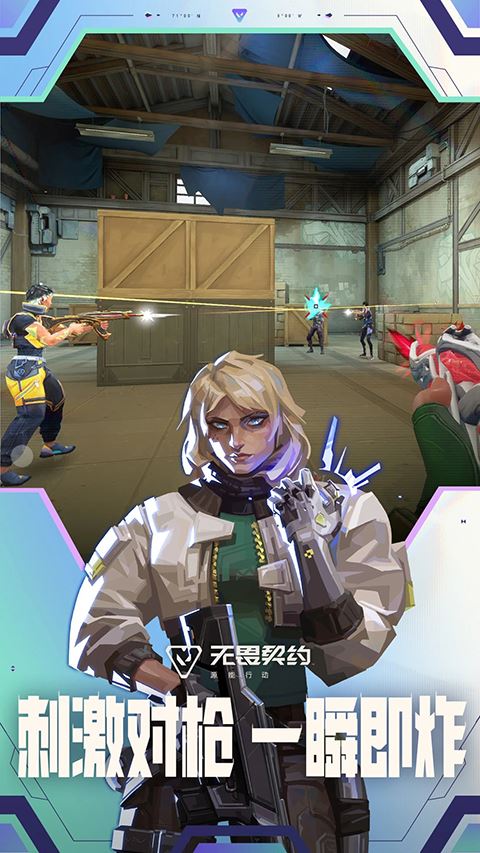 无畏契约源能行动官方正版
