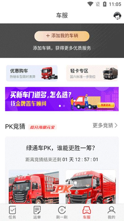 路歌好运宝货运平台app 路歌好运宝货运平台app