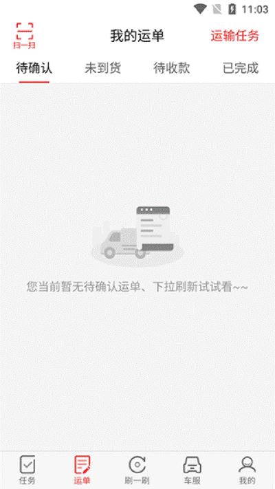 路歌好运宝货运平台app 路歌好运宝货运平台app