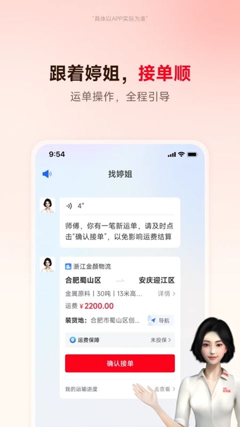 路歌好运宝司机版