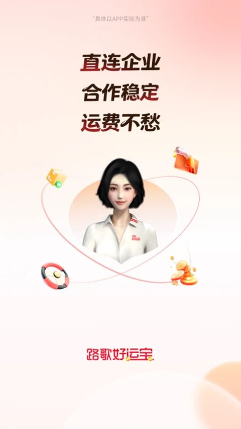路歌好运宝司机版