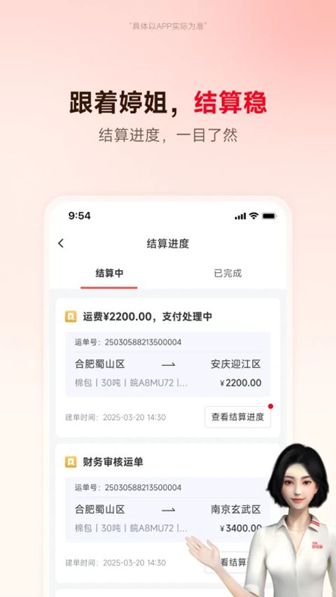 路歌好运宝司机版