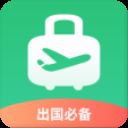 出境易软件
