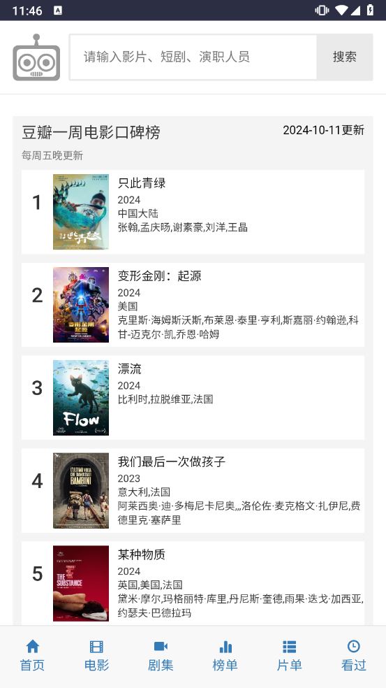 爱看机器人版官方网站软件