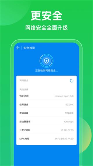WiFi万能钥匙浏览器