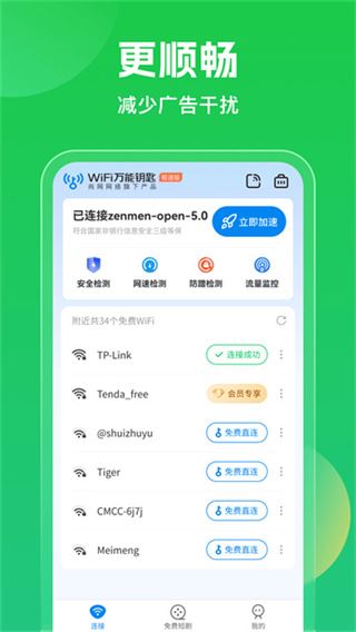 WiFi万能钥匙浏览器