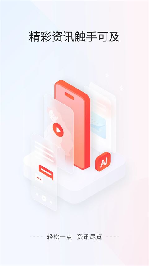 一点资讯app