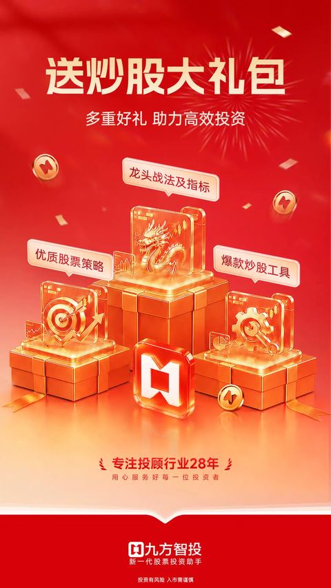 九方智投擒龙版