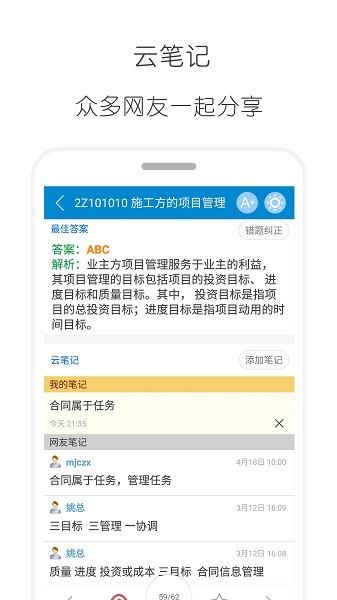 二级建造师考试软件