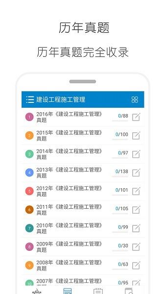 二级建造师考试软件