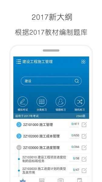 二级建造师考试软件