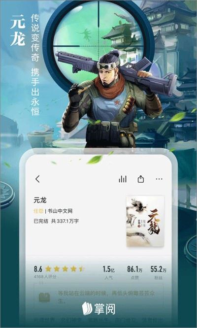 掌阅iReader纯净