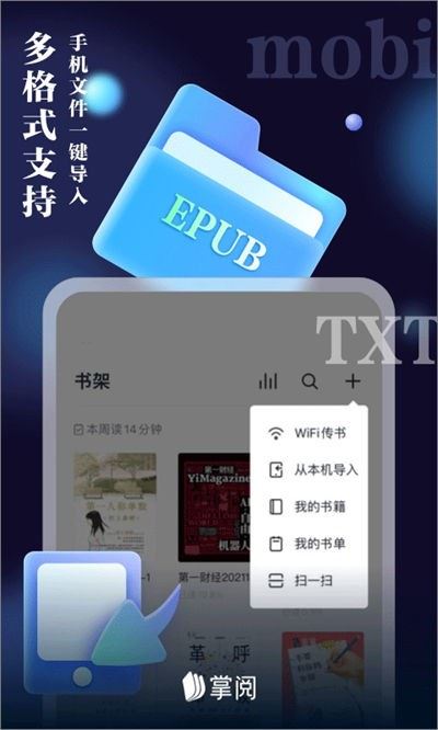 掌阅iReader纯净