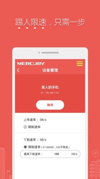 水星路由器手机客户端