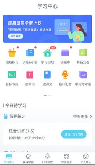 翼课网学生版下载(翼课学生)