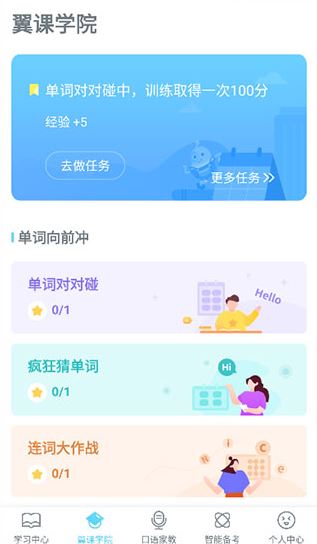 翼课网学生版下载(翼课学生)