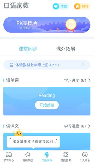 翼课网学生版下载(翼课学生)