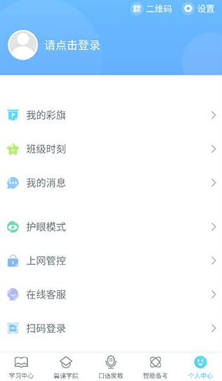翼课网学生版下载(翼课学生)