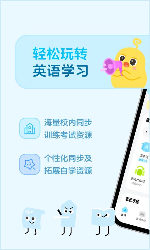 翼课学生app
