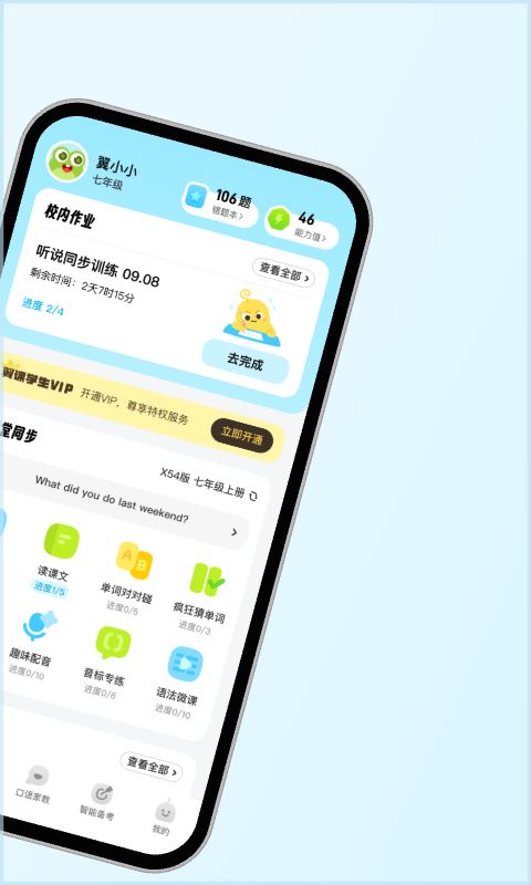 翼课学生app