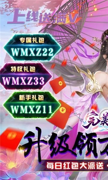 完美修真飞升版