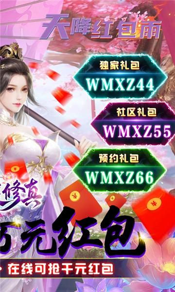 完美修真飞升版