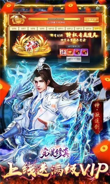 完美修真飞升版