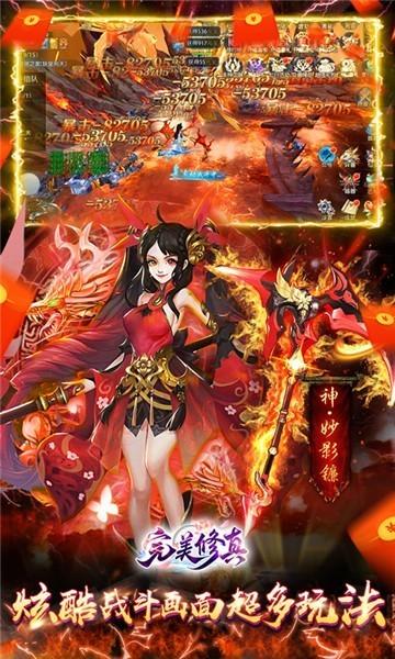 完美修真飞升版