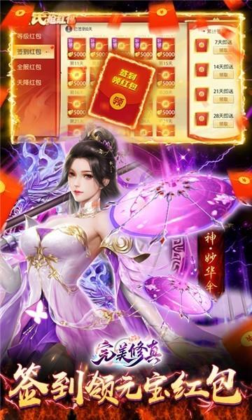 完美修真飞升版