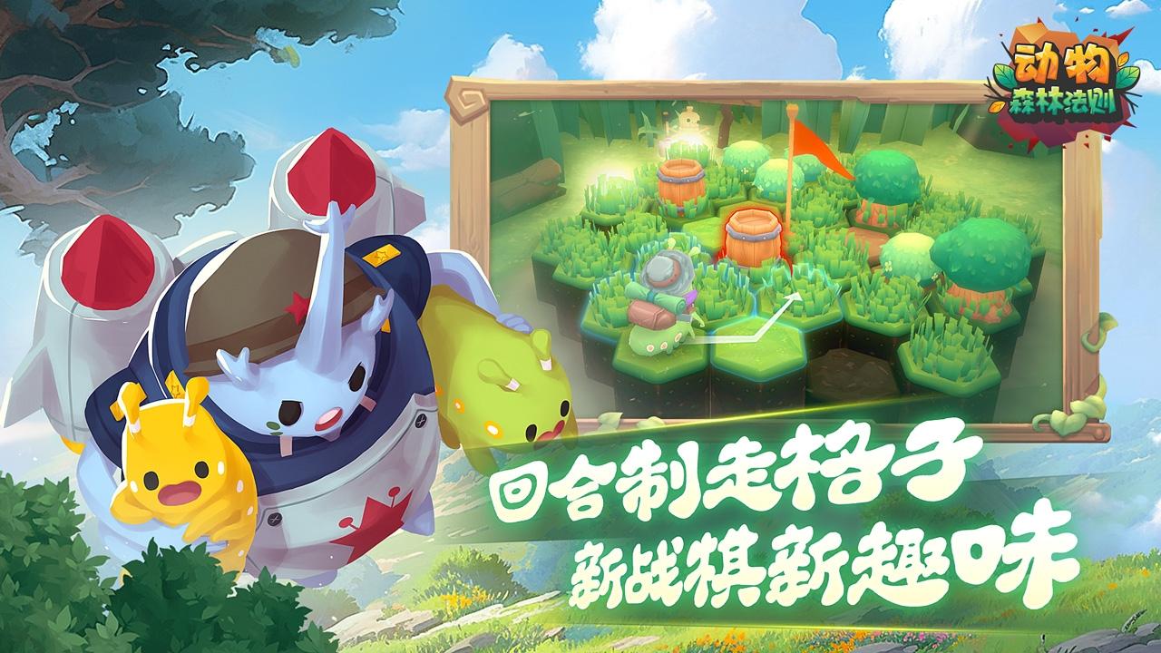 动物森林法则 安卓版v0.1.1.306