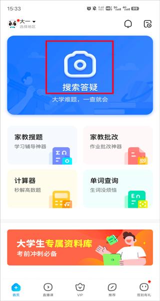 在线拍照解题怎么使用配图1