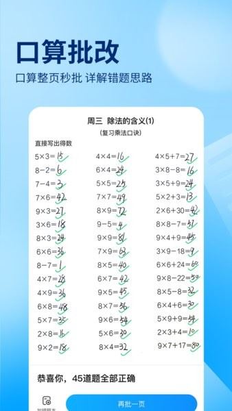 作业帮扫一扫答题App