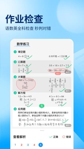 作业帮扫一扫答题App