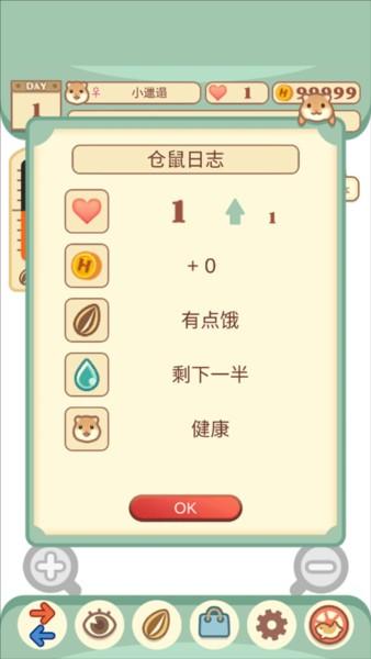 我的仓鼠游戏攻略