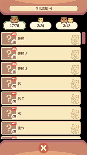 我的仓鼠游戏破解版