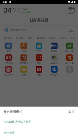 UA浏览器app最新版下载