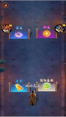 道士下山手游