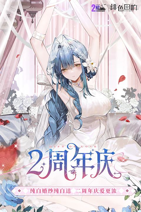 绯色回响国际服
