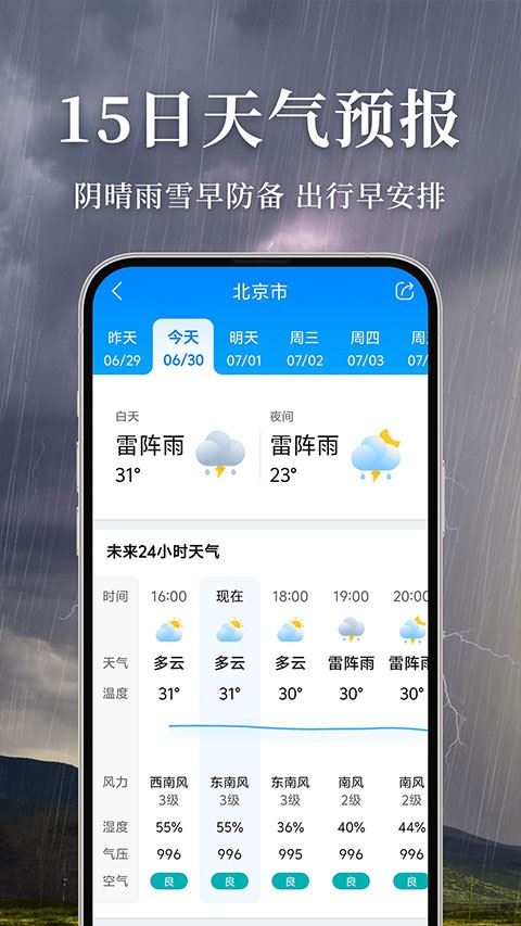准雨天气免费版
