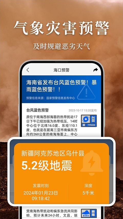 准雨天气免费版