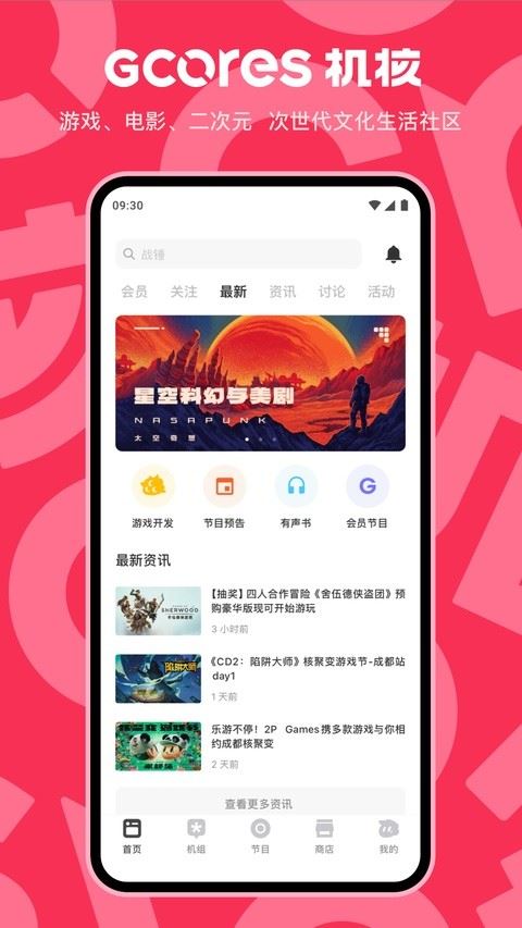机核网app