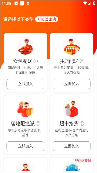 京东外卖骑手app官方版下载(达达秒送骑士) 京东外卖骑手app官方版下载(达达秒送骑士)